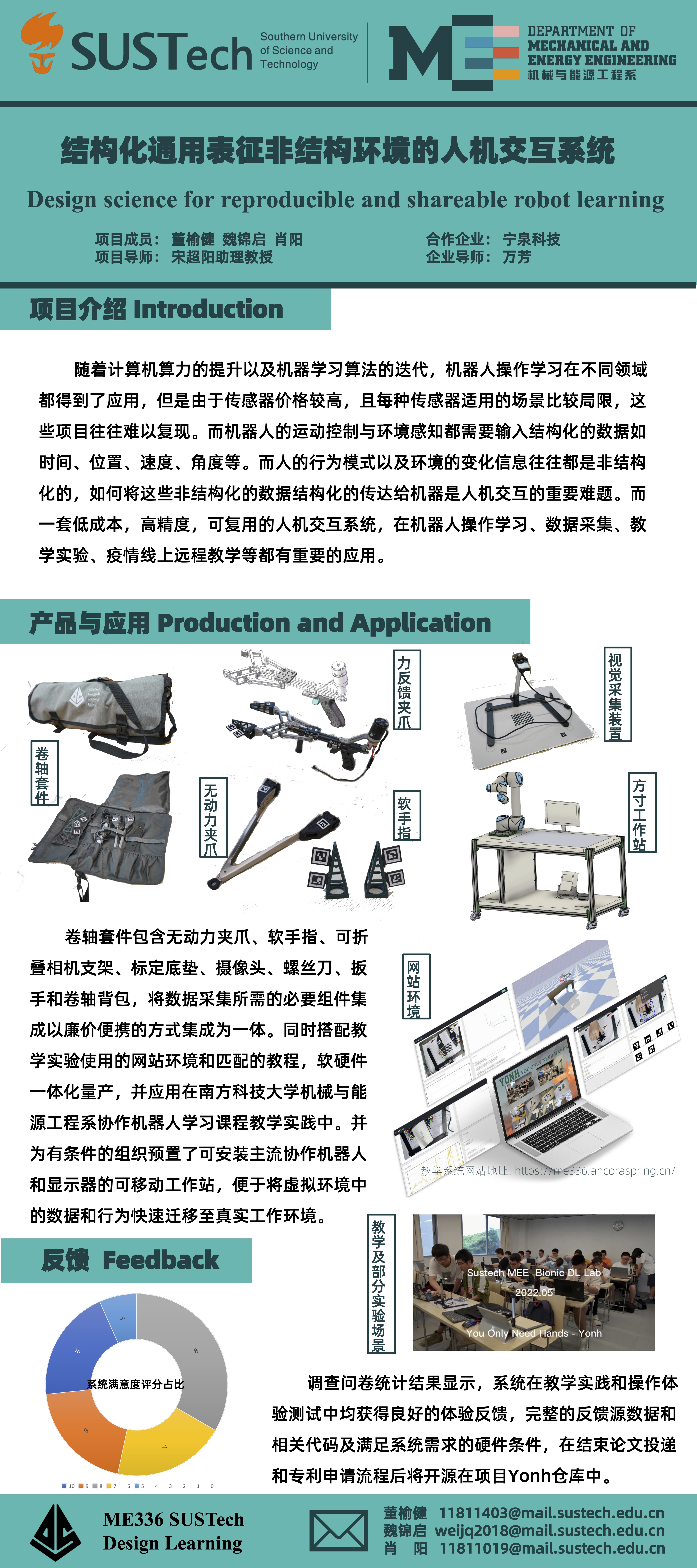 Design Science for Reproducible and Shareable Robot Learning poster